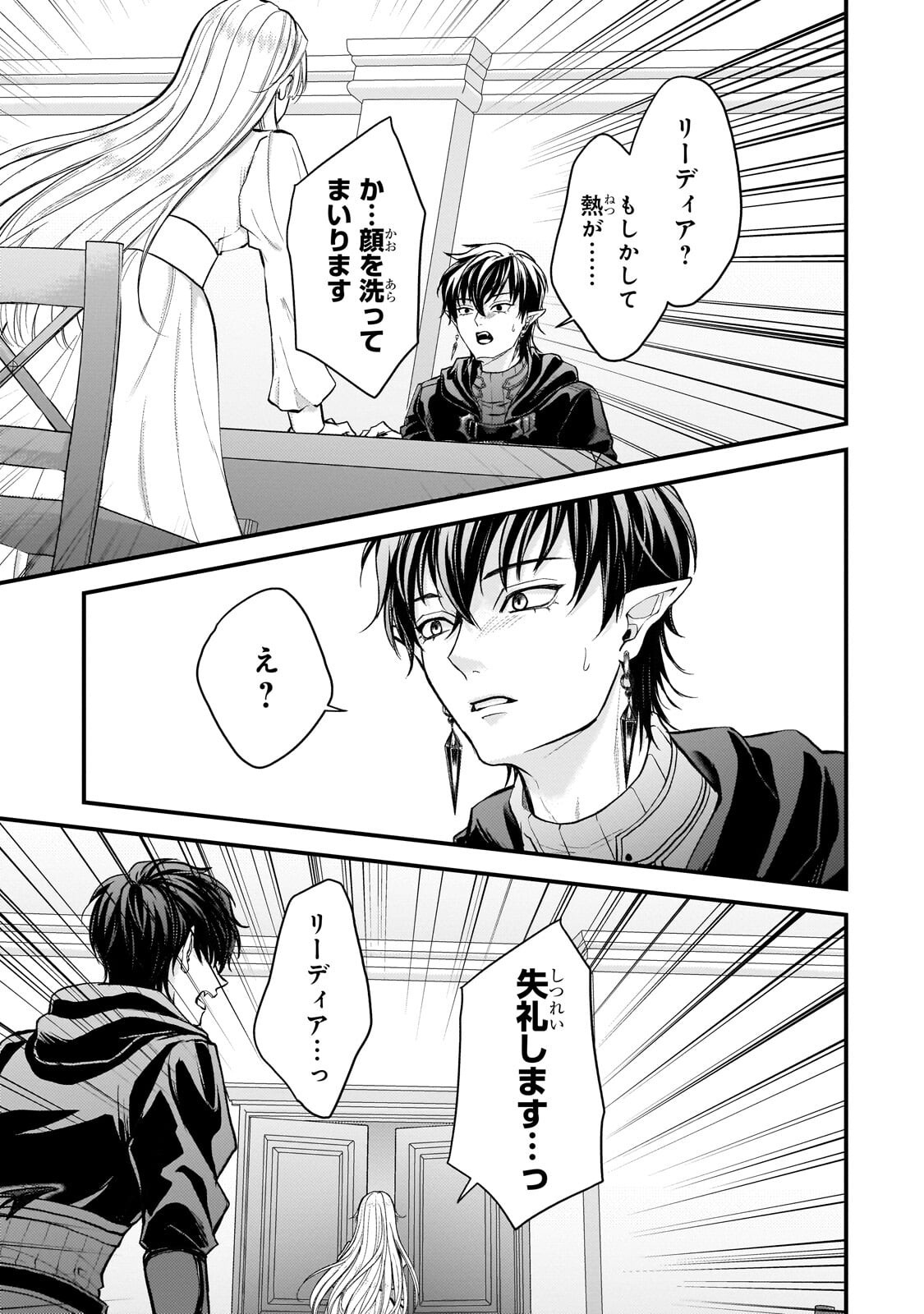 Ikenie Hime no Koufuku - Chapter 7.3 - Page 9