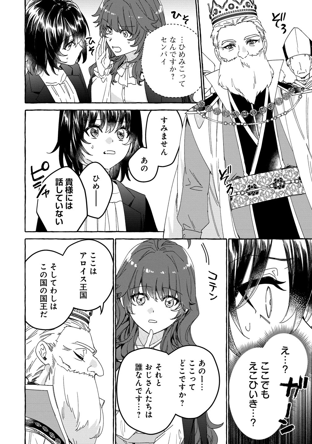 Ikie ni yoru Mofu Mofu Moukin Shiikuki - Isekai Trip Shitara, Himemiko Shoukan no Omake deshita - Chapter 1 - Page 10