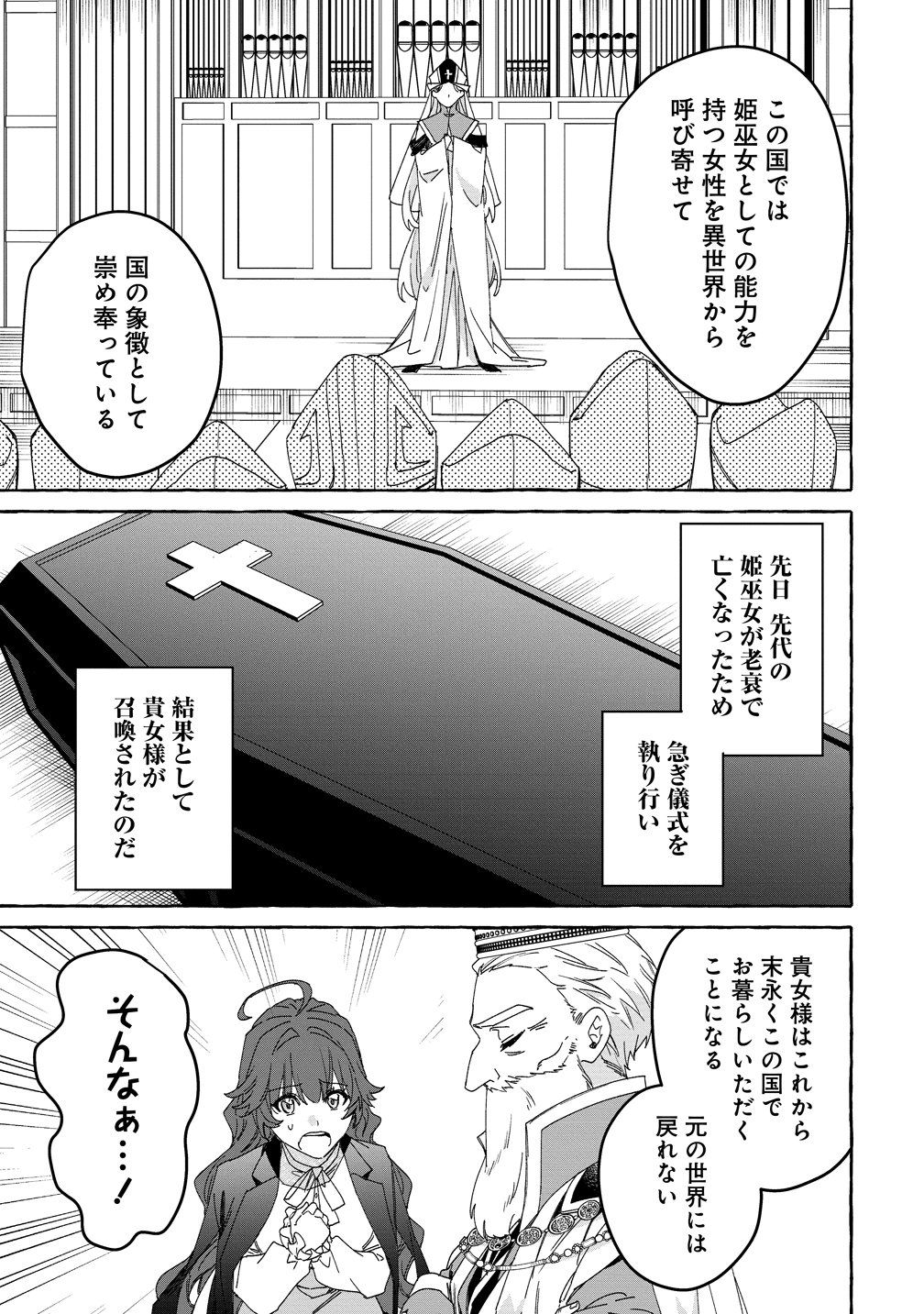Ikie ni yoru Mofu Mofu Moukin Shiikuki - Isekai Trip Shitara, Himemiko Shoukan no Omake deshita - Chapter 1 - Page 11
