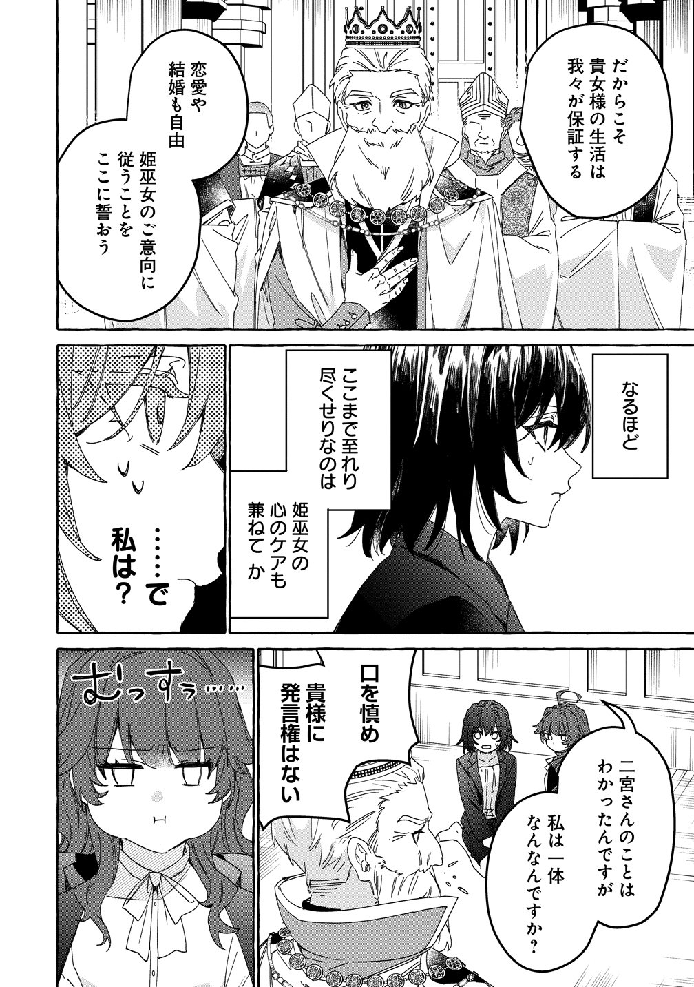Ikie ni yoru Mofu Mofu Moukin Shiikuki - Isekai Trip Shitara, Himemiko Shoukan no Omake deshita - Chapter 1 - Page 12