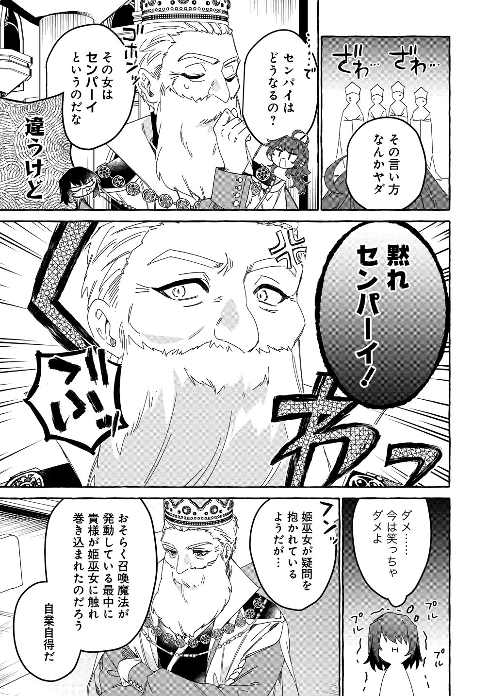 Ikie ni yoru Mofu Mofu Moukin Shiikuki - Isekai Trip Shitara, Himemiko Shoukan no Omake deshita - Chapter 1 - Page 13