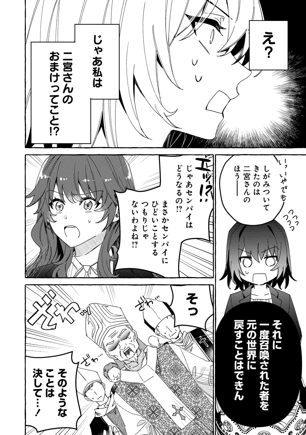 Ikie ni yoru Mofu Mofu Moukin Shiikuki - Isekai Trip Shitara, Himemiko Shoukan no Omake deshita - Chapter 1 - Page 14