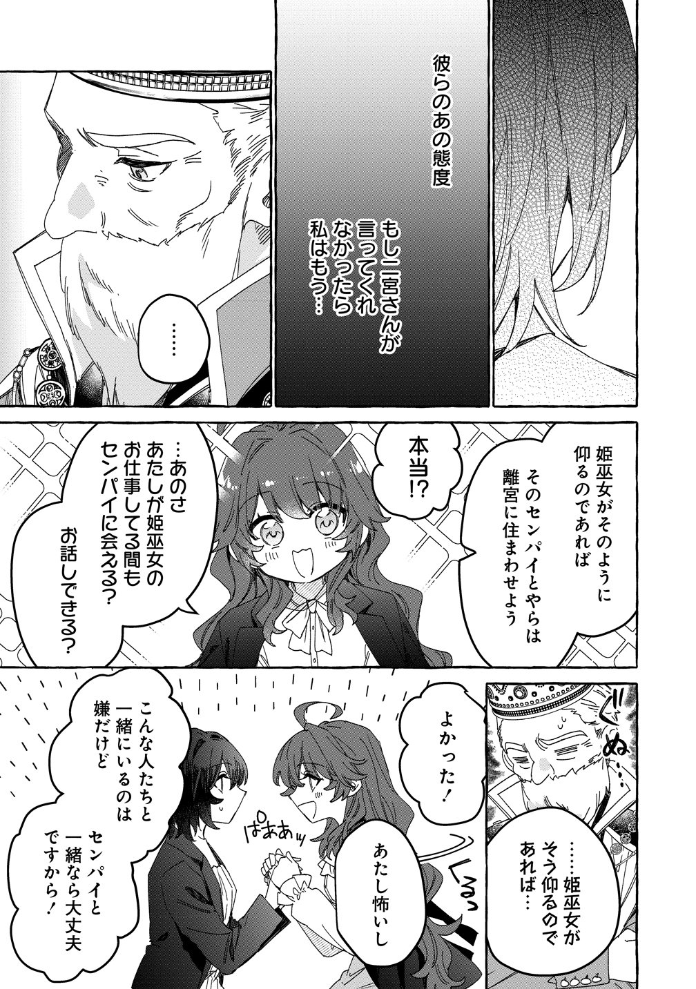 Ikie ni yoru Mofu Mofu Moukin Shiikuki - Isekai Trip Shitara, Himemiko Shoukan no Omake deshita - Chapter 1 - Page 15