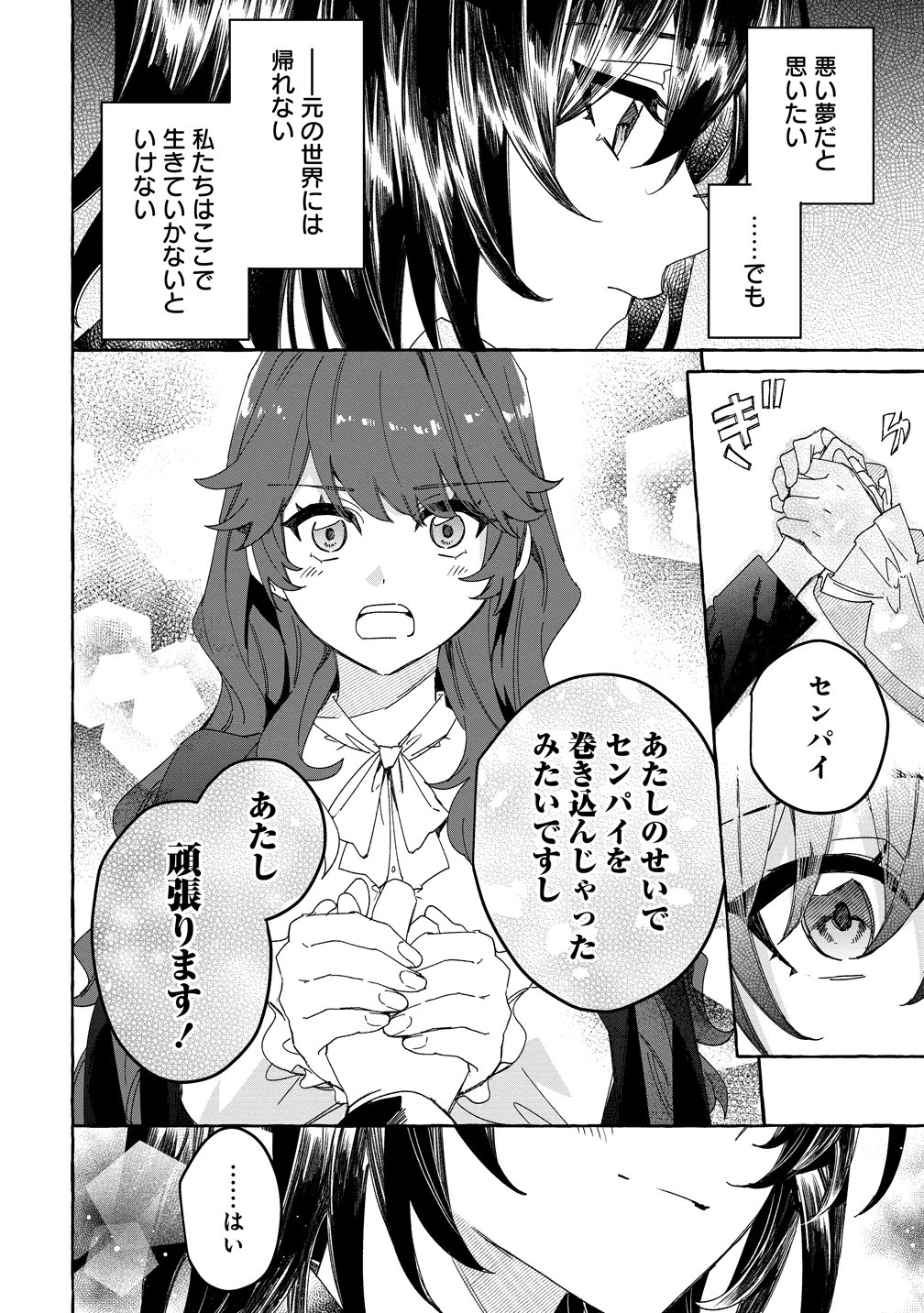 Ikie ni yoru Mofu Mofu Moukin Shiikuki - Isekai Trip Shitara, Himemiko Shoukan no Omake deshita - Chapter 1 - Page 16