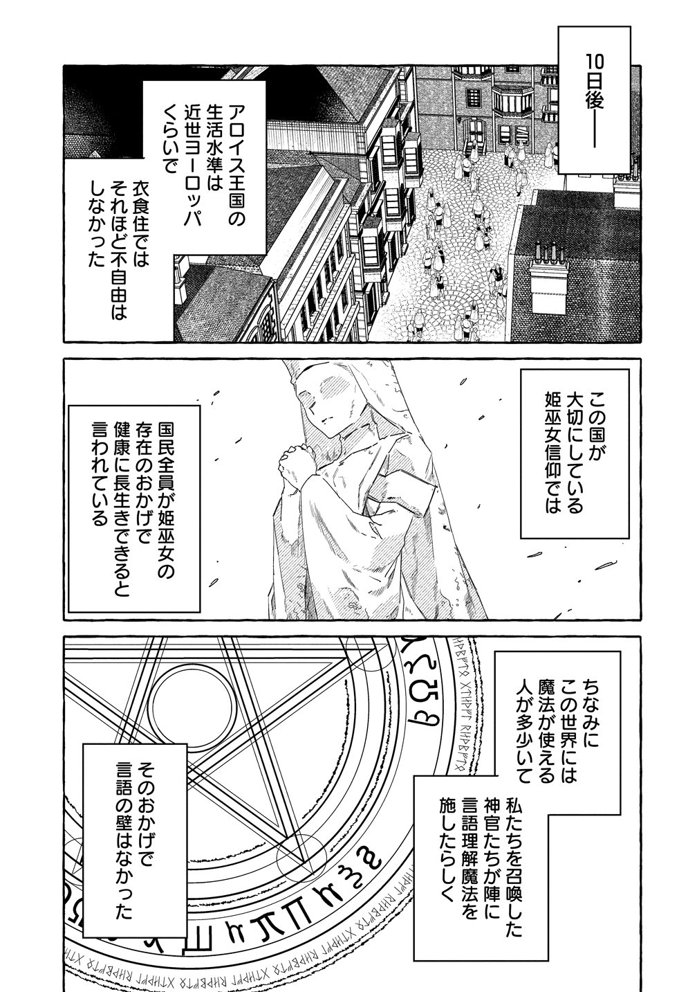 Ikie ni yoru Mofu Mofu Moukin Shiikuki - Isekai Trip Shitara, Himemiko Shoukan no Omake deshita - Chapter 1 - Page 17