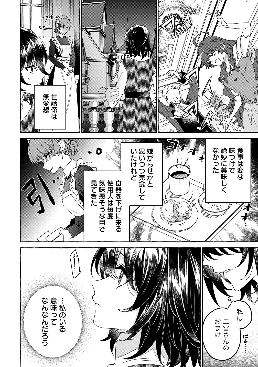 Ikie ni yoru Mofu Mofu Moukin Shiikuki - Isekai Trip Shitara, Himemiko Shoukan no Omake deshita - Chapter 1 - Page 18