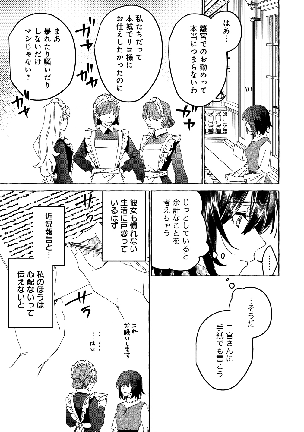 Ikie ni yoru Mofu Mofu Moukin Shiikuki - Isekai Trip Shitara, Himemiko Shoukan no Omake deshita - Chapter 1 - Page 19