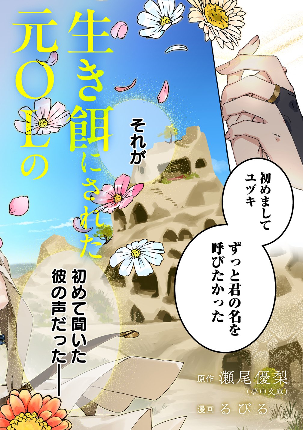 Ikie ni yoru Mofu Mofu Moukin Shiikuki - Isekai Trip Shitara, Himemiko Shoukan no Omake deshita - Chapter 1 - Page 2