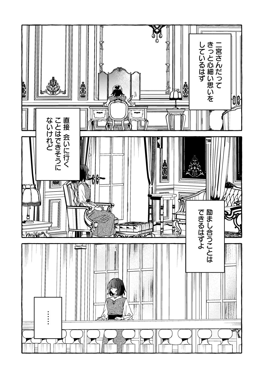 Ikie ni yoru Mofu Mofu Moukin Shiikuki - Isekai Trip Shitara, Himemiko Shoukan no Omake deshita - Chapter 1 - Page 20