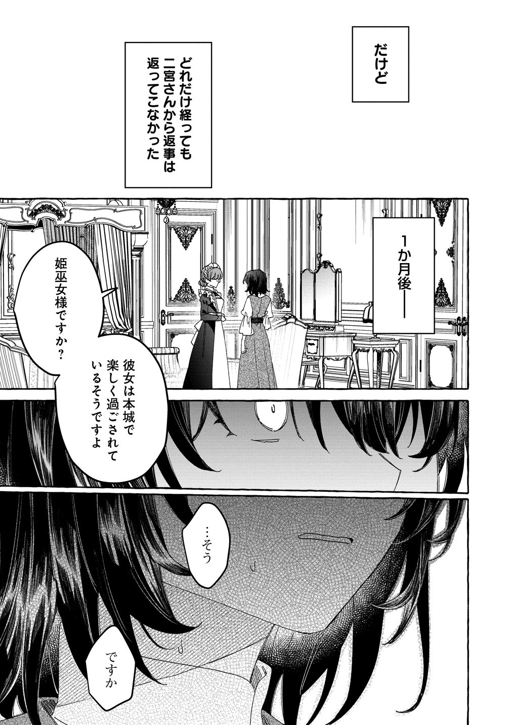 Ikie ni yoru Mofu Mofu Moukin Shiikuki - Isekai Trip Shitara, Himemiko Shoukan no Omake deshita - Chapter 1 - Page 21