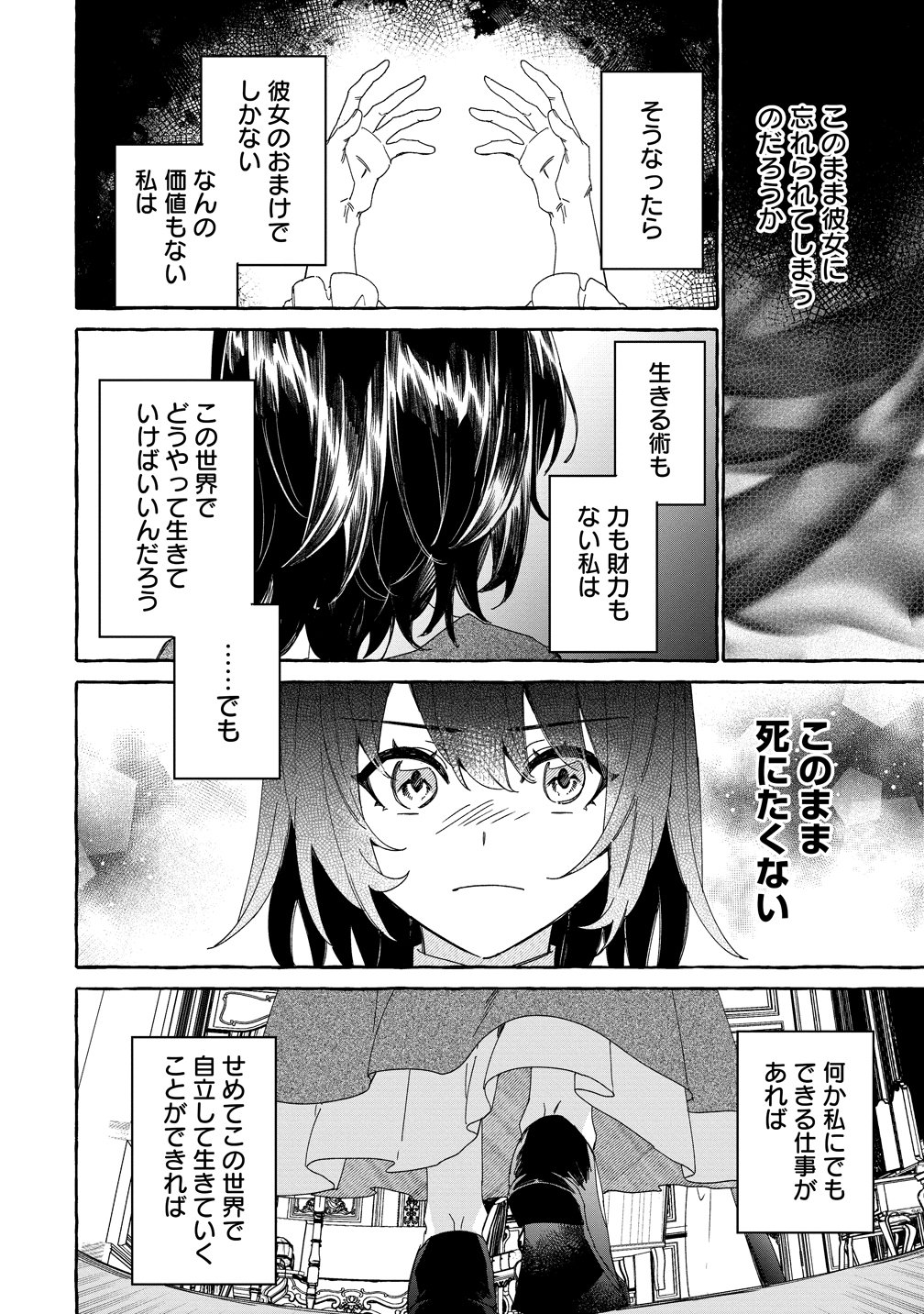Ikie ni yoru Mofu Mofu Moukin Shiikuki - Isekai Trip Shitara, Himemiko Shoukan no Omake deshita - Chapter 1 - Page 22