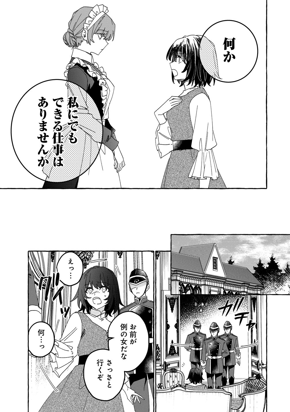 Ikie ni yoru Mofu Mofu Moukin Shiikuki - Isekai Trip Shitara, Himemiko Shoukan no Omake deshita - Chapter 1 - Page 23
