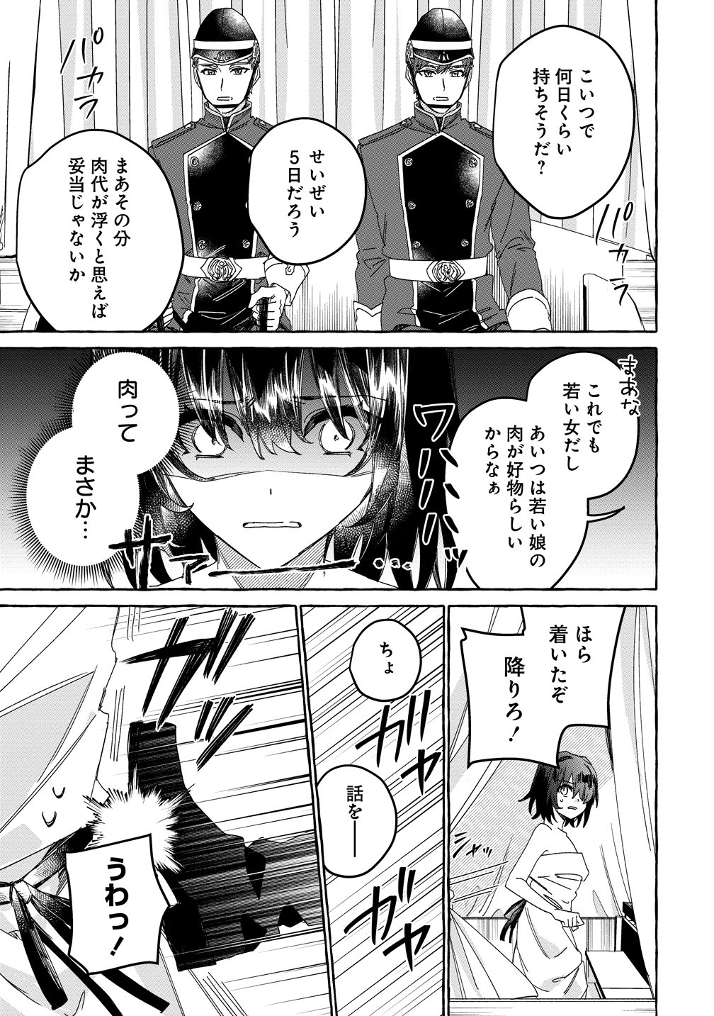 Ikie ni yoru Mofu Mofu Moukin Shiikuki - Isekai Trip Shitara, Himemiko Shoukan no Omake deshita - Chapter 1 - Page 25