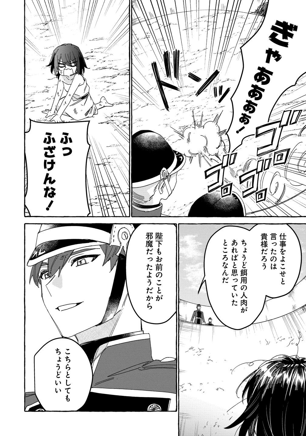 Ikie ni yoru Mofu Mofu Moukin Shiikuki - Isekai Trip Shitara, Himemiko Shoukan no Omake deshita - Chapter 1 - Page 26