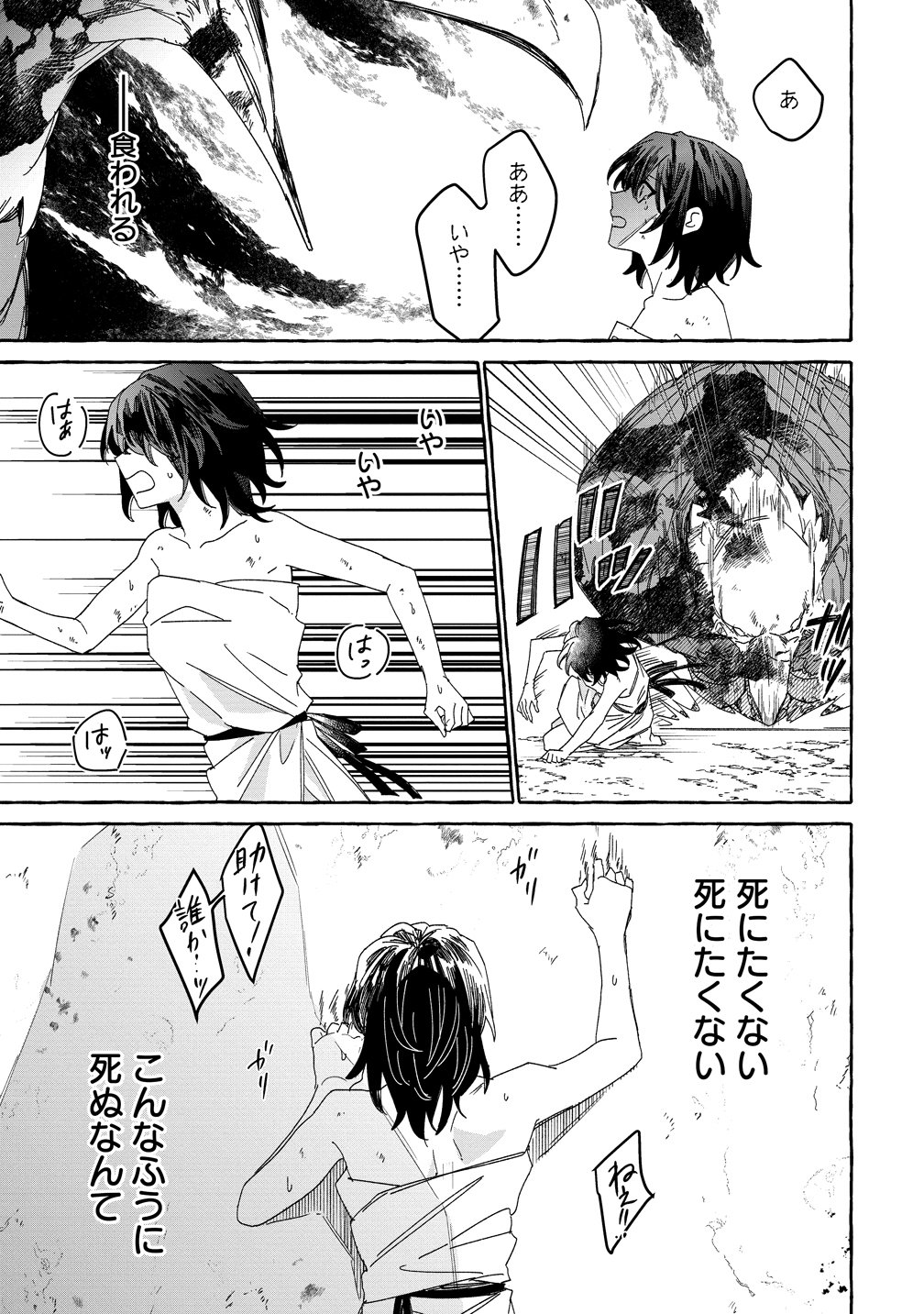 Ikie ni yoru Mofu Mofu Moukin Shiikuki - Isekai Trip Shitara, Himemiko Shoukan no Omake deshita - Chapter 1 - Page 29