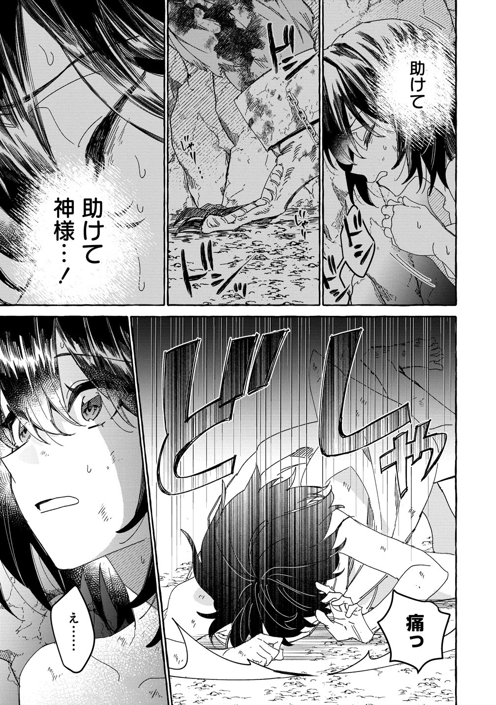 Ikie ni yoru Mofu Mofu Moukin Shiikuki - Isekai Trip Shitara, Himemiko Shoukan no Omake deshita - Chapter 1 - Page 31