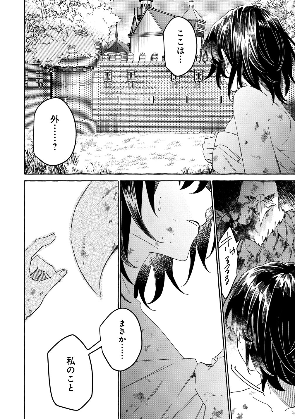 Ikie ni yoru Mofu Mofu Moukin Shiikuki - Isekai Trip Shitara, Himemiko Shoukan no Omake deshita - Chapter 1 - Page 32