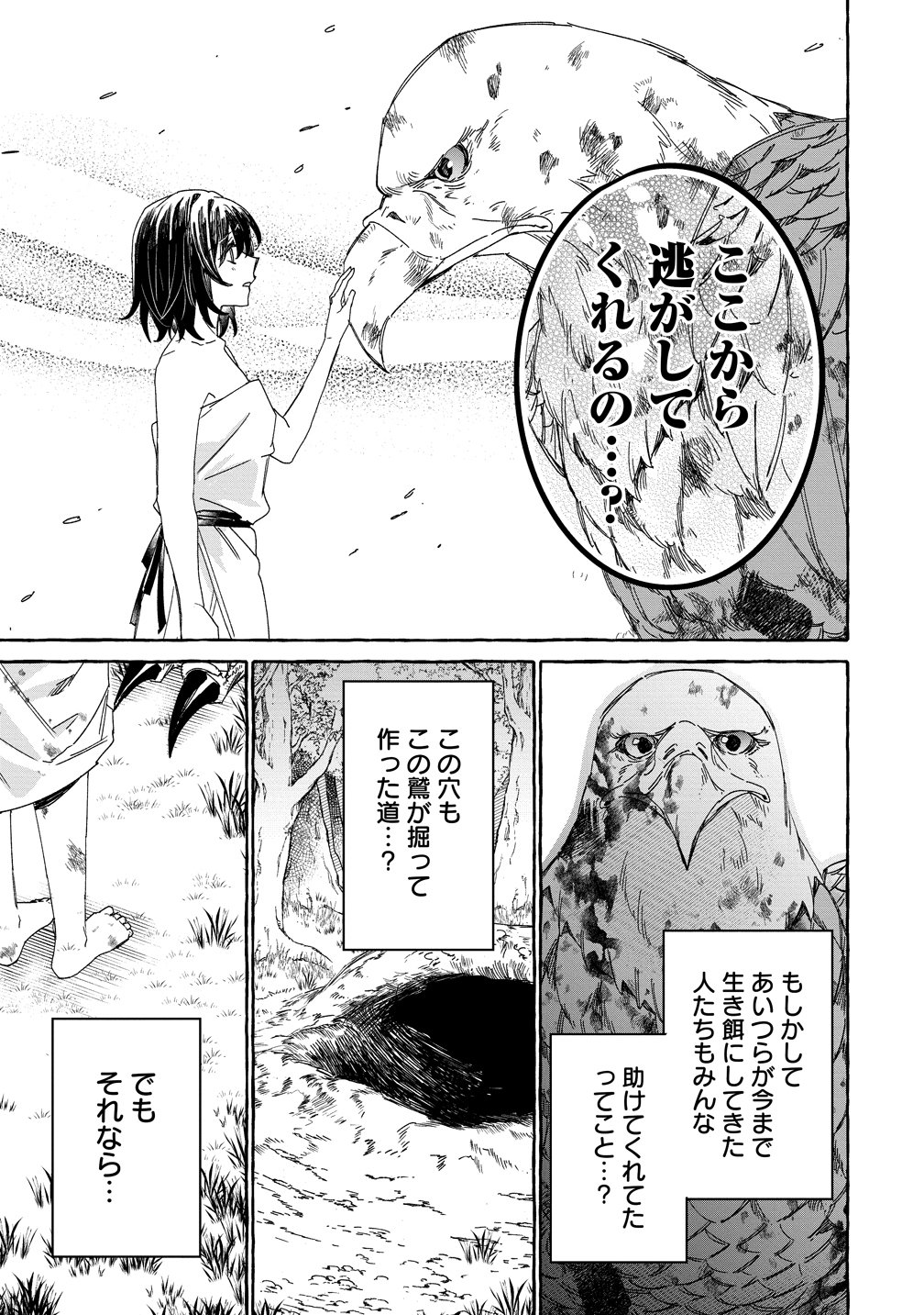 Ikie ni yoru Mofu Mofu Moukin Shiikuki - Isekai Trip Shitara, Himemiko Shoukan no Omake deshita - Chapter 1 - Page 33