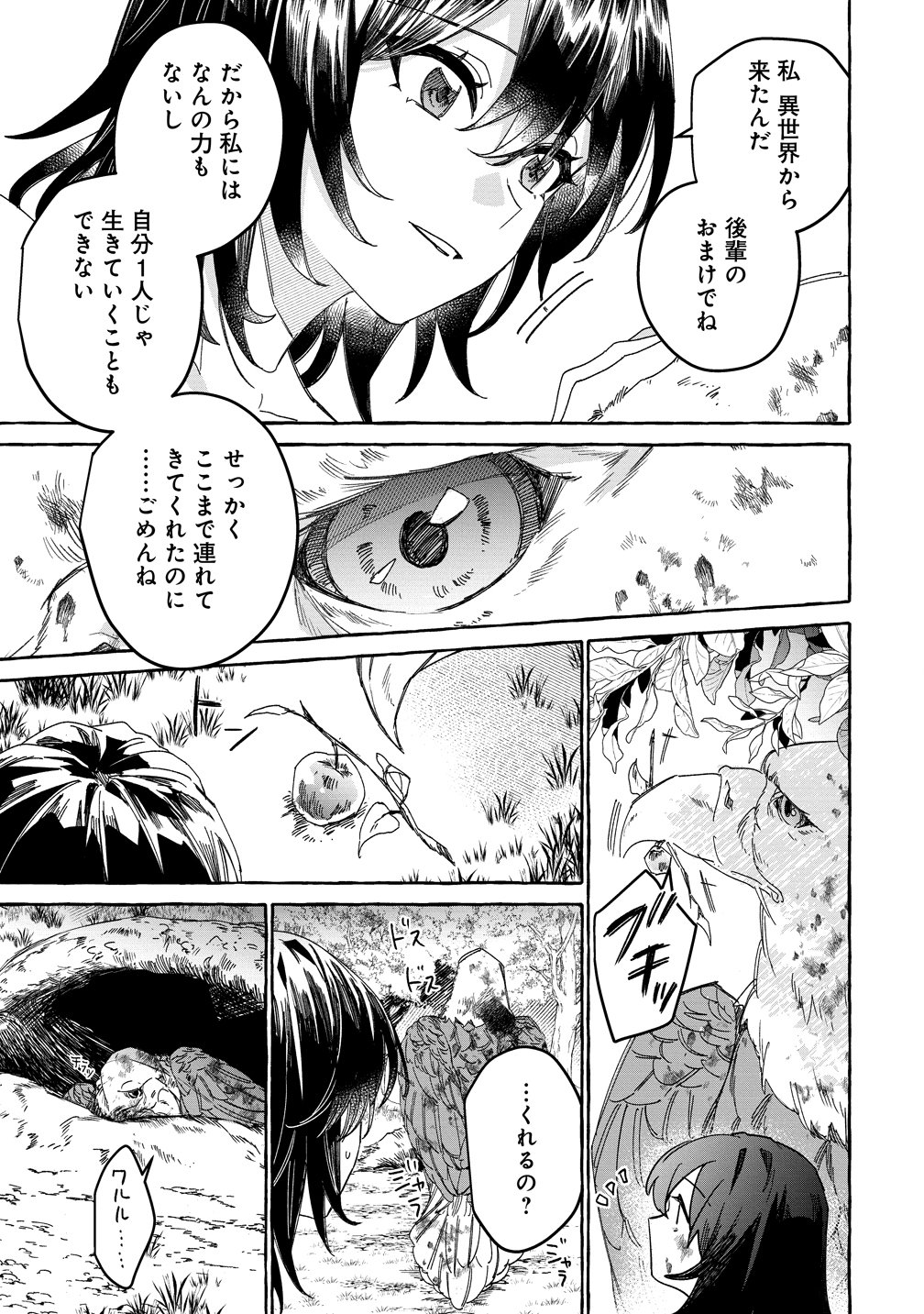 Ikie ni yoru Mofu Mofu Moukin Shiikuki - Isekai Trip Shitara, Himemiko Shoukan no Omake deshita - Chapter 1 - Page 35