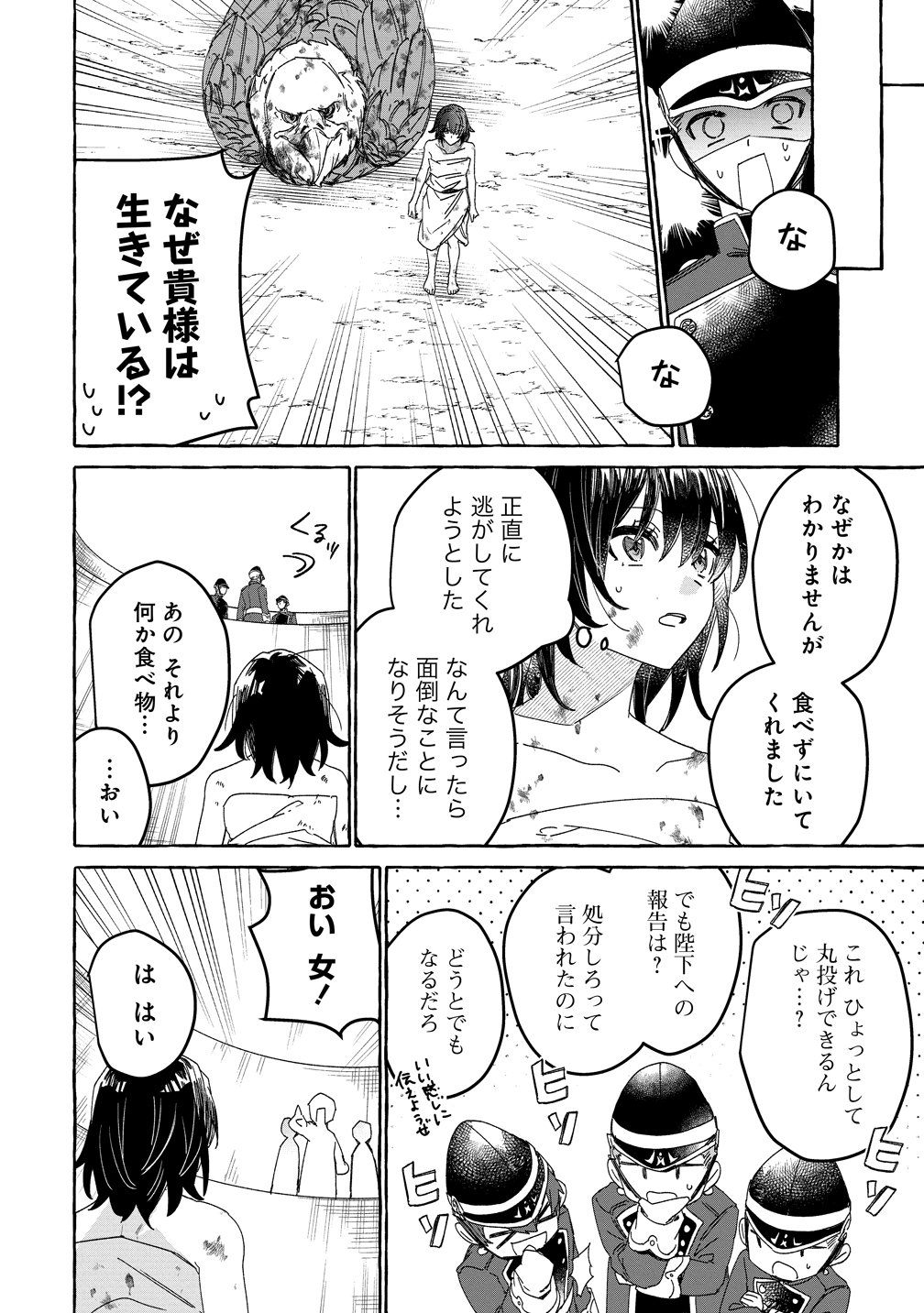 Ikie ni yoru Mofu Mofu Moukin Shiikuki - Isekai Trip Shitara, Himemiko Shoukan no Omake deshita - Chapter 1 - Page 38