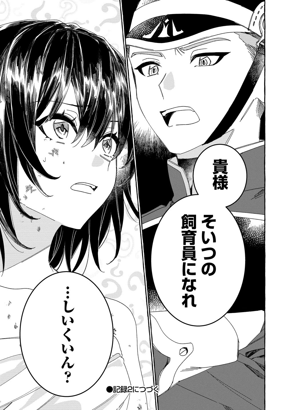Ikie ni yoru Mofu Mofu Moukin Shiikuki - Isekai Trip Shitara, Himemiko Shoukan no Omake deshita - Chapter 1 - Page 39