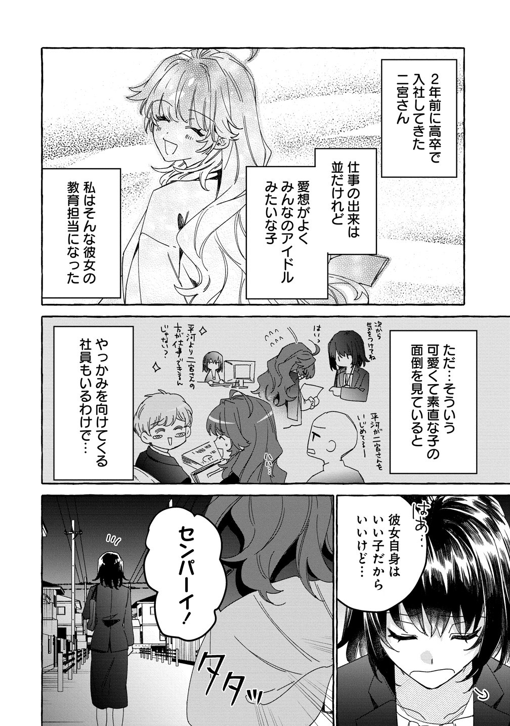 Ikie ni yoru Mofu Mofu Moukin Shiikuki - Isekai Trip Shitara, Himemiko Shoukan no Omake deshita - Chapter 1 - Page 6