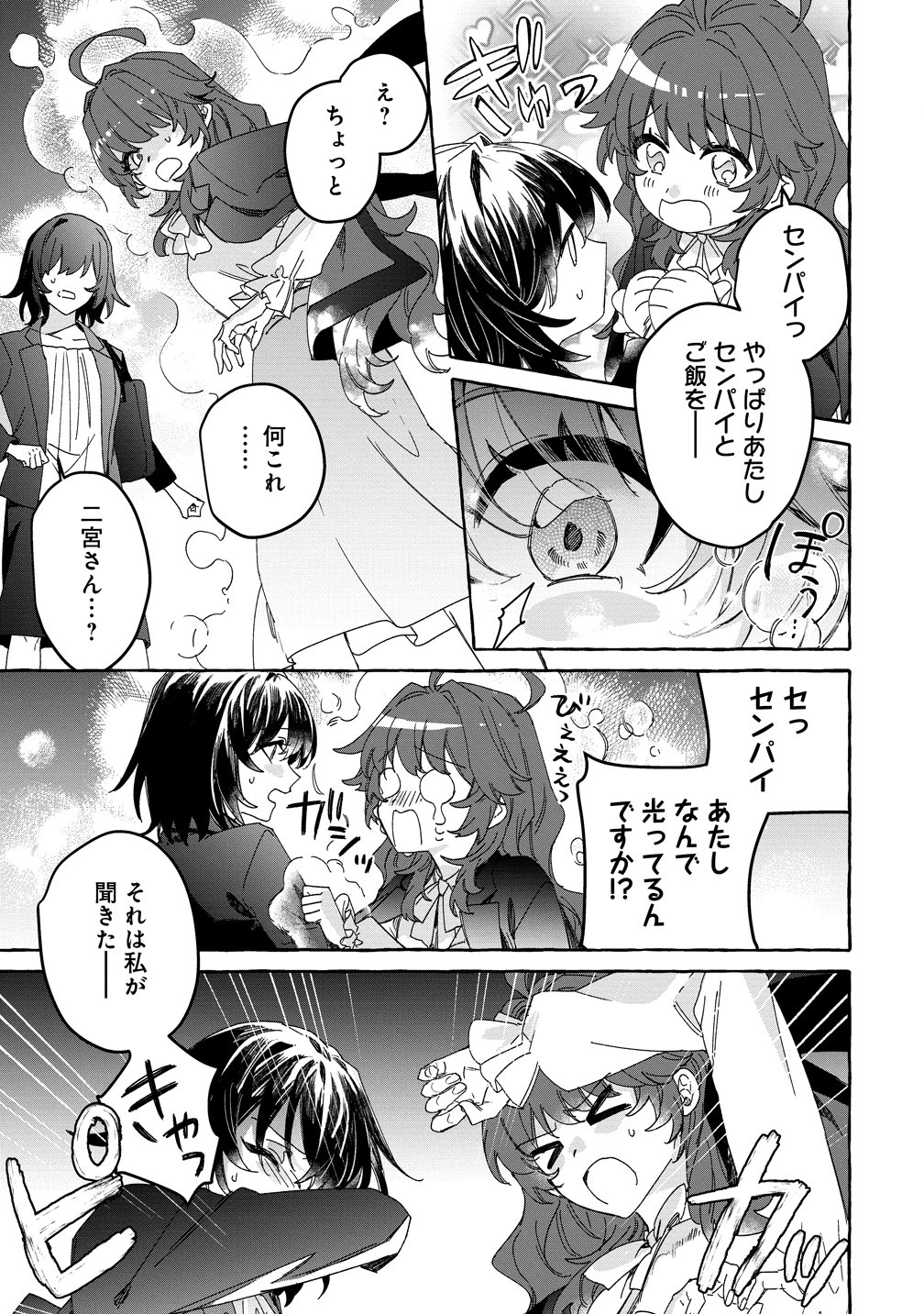 Ikie ni yoru Mofu Mofu Moukin Shiikuki - Isekai Trip Shitara, Himemiko Shoukan no Omake deshita - Chapter 1 - Page 7