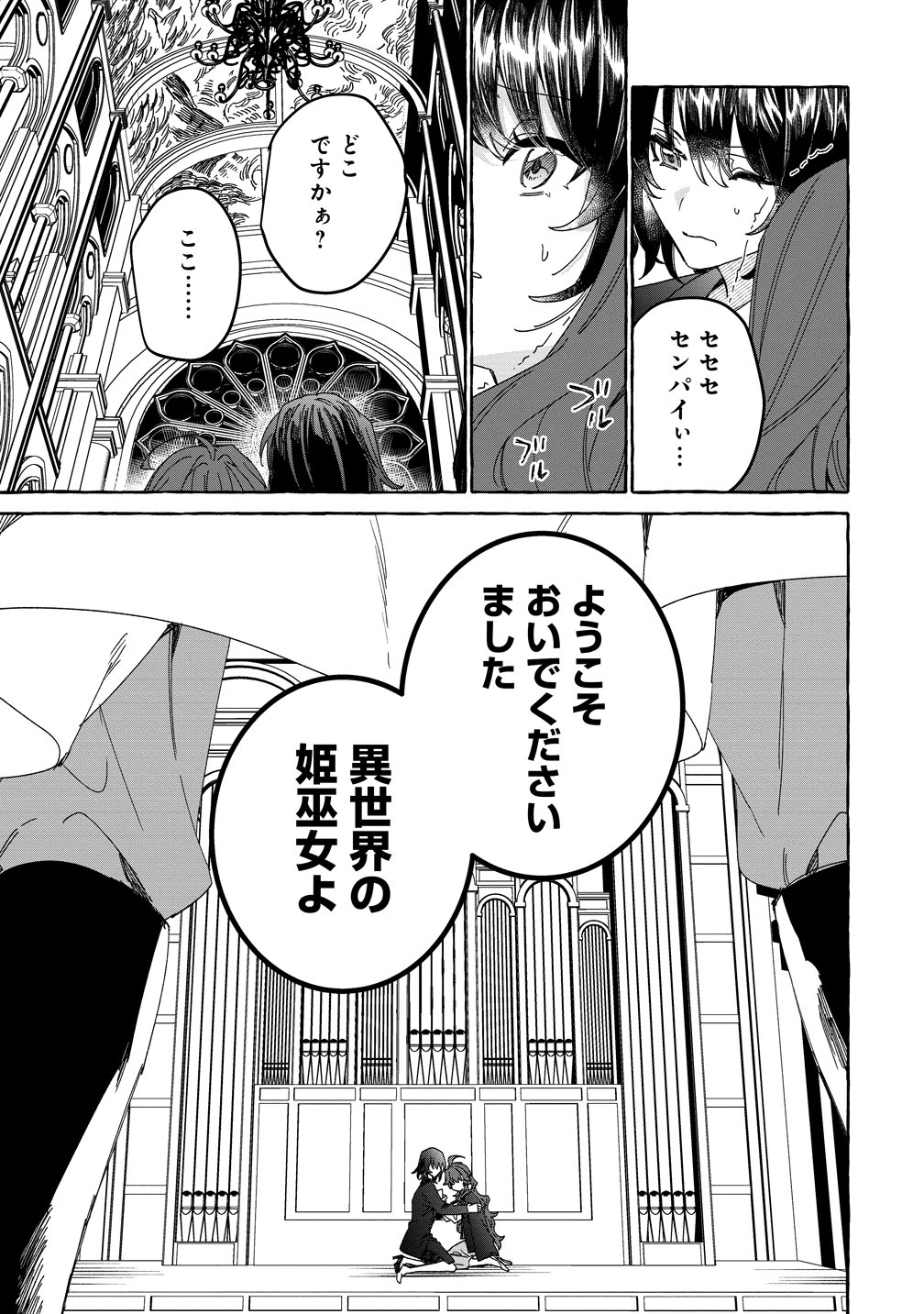 Ikie ni yoru Mofu Mofu Moukin Shiikuki - Isekai Trip Shitara, Himemiko Shoukan no Omake deshita - Chapter 1 - Page 9