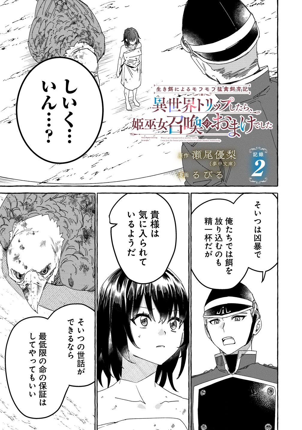 Ikie ni yoru Mofu Mofu Moukin Shiikuki - Isekai Trip Shitara, Himemiko Shoukan no Omake deshita - Chapter 2 - Page 1