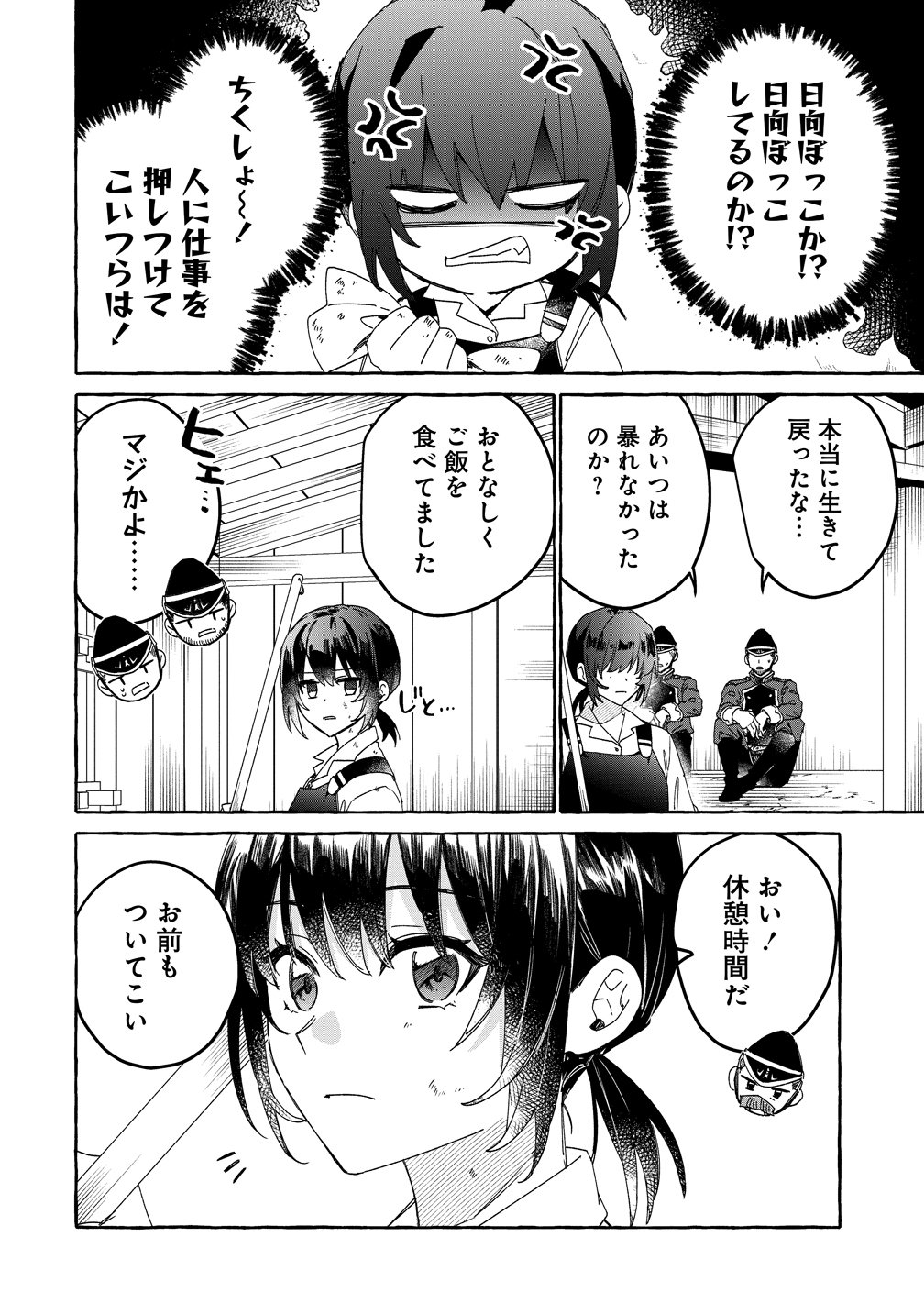 Ikie ni yoru Mofu Mofu Moukin Shiikuki - Isekai Trip Shitara, Himemiko Shoukan no Omake deshita - Chapter 2 - Page 10