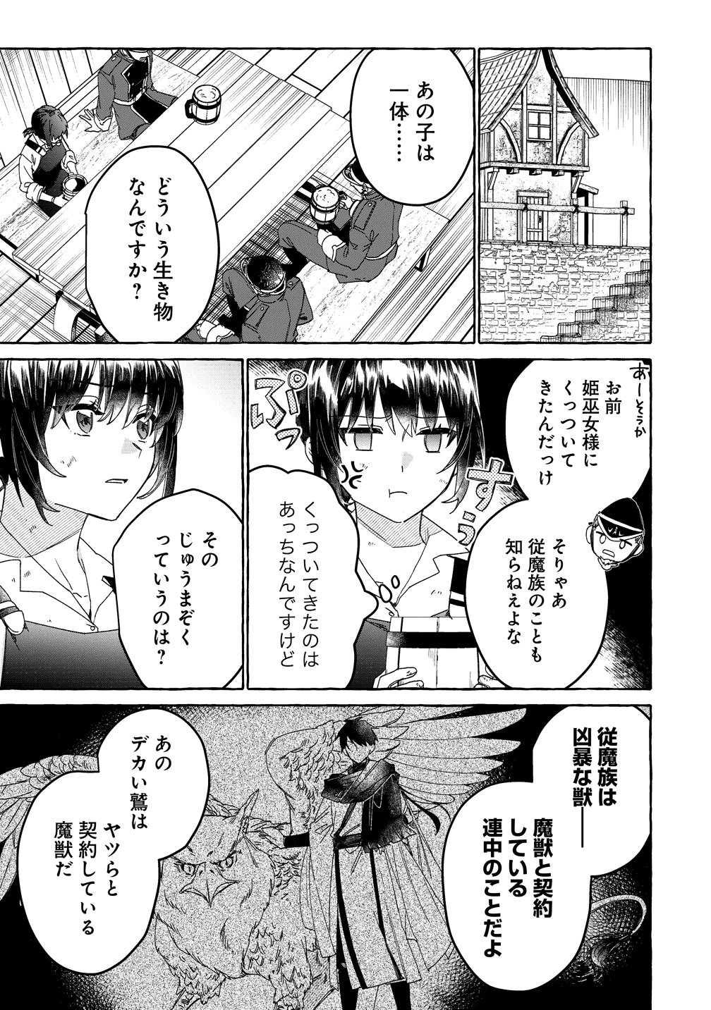 Ikie ni yoru Mofu Mofu Moukin Shiikuki - Isekai Trip Shitara, Himemiko Shoukan no Omake deshita - Chapter 2 - Page 11