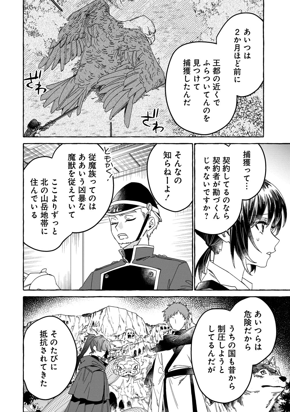 Ikie ni yoru Mofu Mofu Moukin Shiikuki - Isekai Trip Shitara, Himemiko Shoukan no Omake deshita - Chapter 2 - Page 12