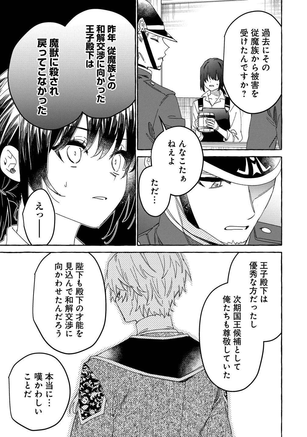 Ikie ni yoru Mofu Mofu Moukin Shiikuki - Isekai Trip Shitara, Himemiko Shoukan no Omake deshita - Chapter 2 - Page 13