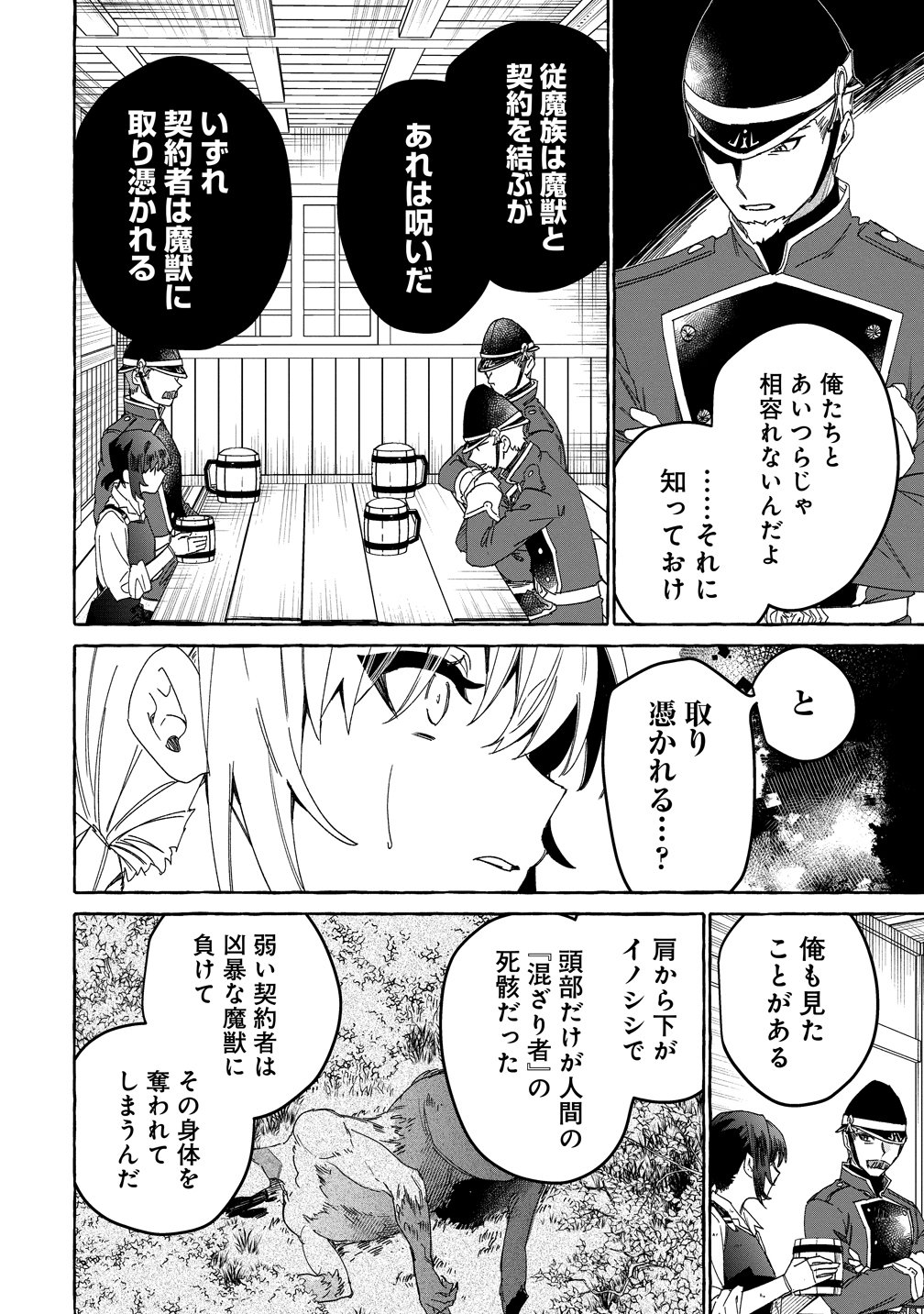 Ikie ni yoru Mofu Mofu Moukin Shiikuki - Isekai Trip Shitara, Himemiko Shoukan no Omake deshita - Chapter 2 - Page 14