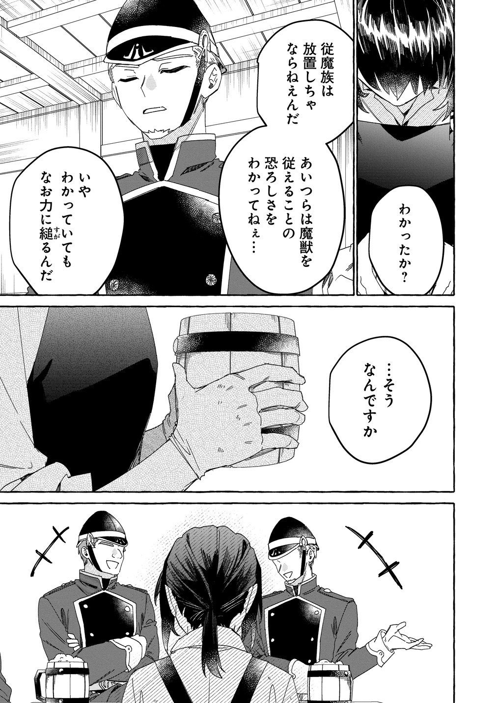 Ikie ni yoru Mofu Mofu Moukin Shiikuki - Isekai Trip Shitara, Himemiko Shoukan no Omake deshita - Chapter 2 - Page 15