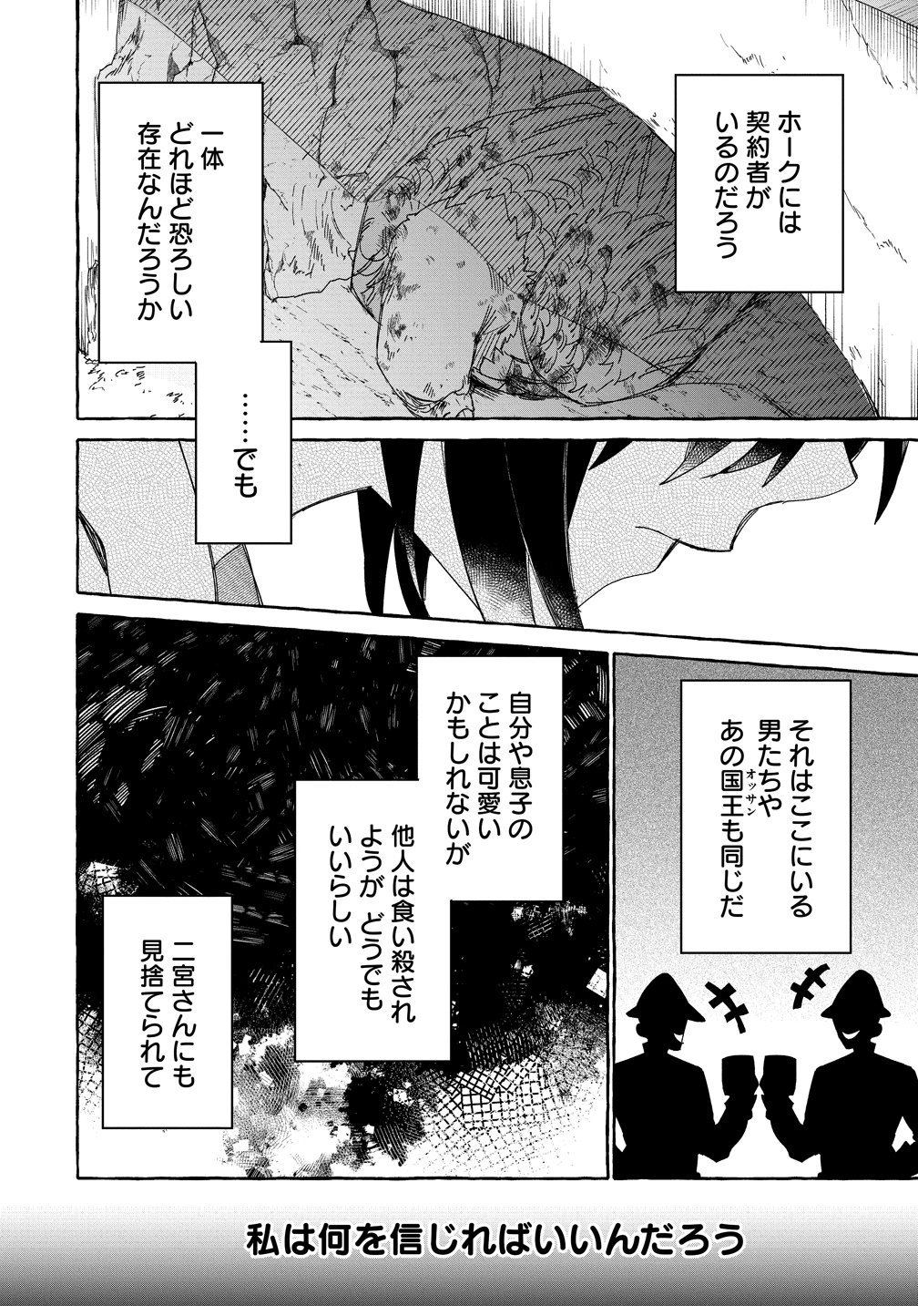 Ikie ni yoru Mofu Mofu Moukin Shiikuki - Isekai Trip Shitara, Himemiko Shoukan no Omake deshita - Chapter 2 - Page 16
