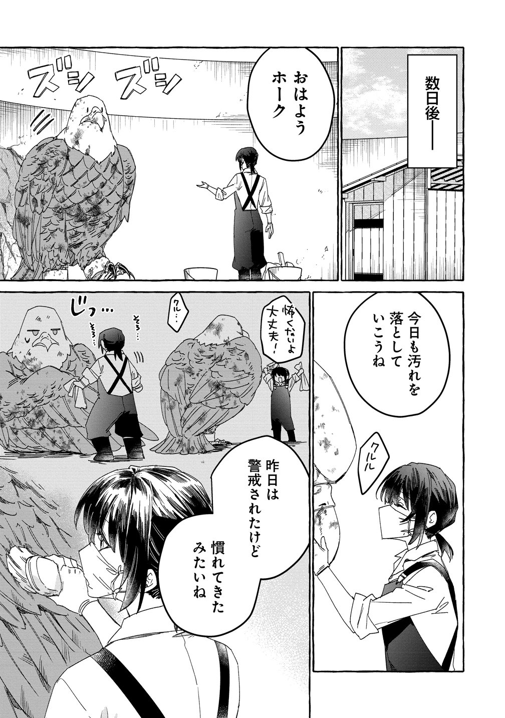 Ikie ni yoru Mofu Mofu Moukin Shiikuki - Isekai Trip Shitara, Himemiko Shoukan no Omake deshita - Chapter 2 - Page 17