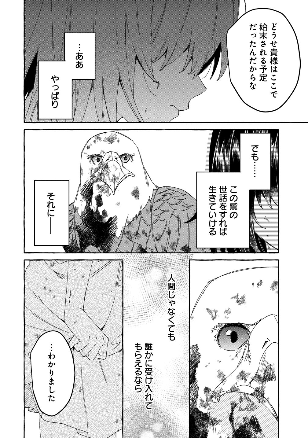 Ikie ni yoru Mofu Mofu Moukin Shiikuki - Isekai Trip Shitara, Himemiko Shoukan no Omake deshita - Chapter 2 - Page 2