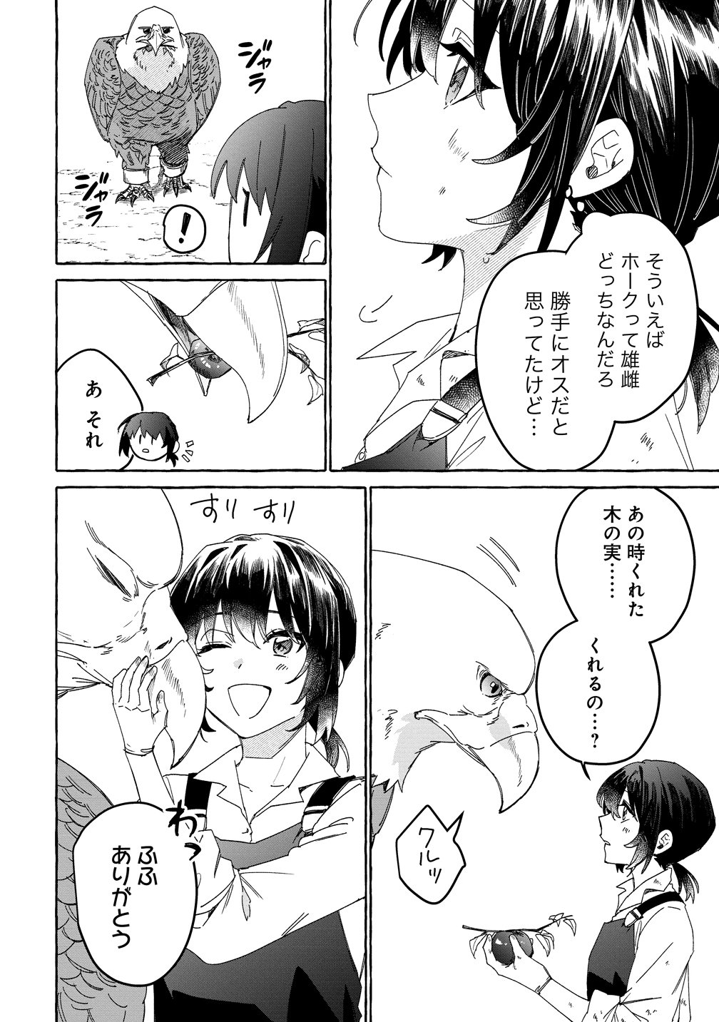 Ikie ni yoru Mofu Mofu Moukin Shiikuki - Isekai Trip Shitara, Himemiko Shoukan no Omake deshita - Chapter 2 - Page 20