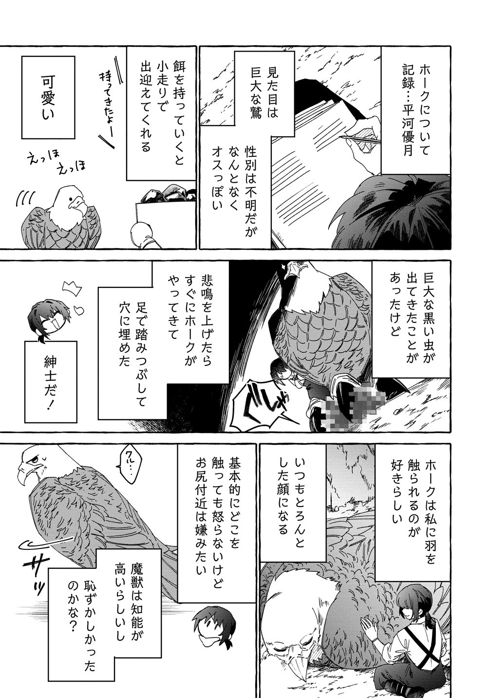 Ikie ni yoru Mofu Mofu Moukin Shiikuki - Isekai Trip Shitara, Himemiko Shoukan no Omake deshita - Chapter 2 - Page 21