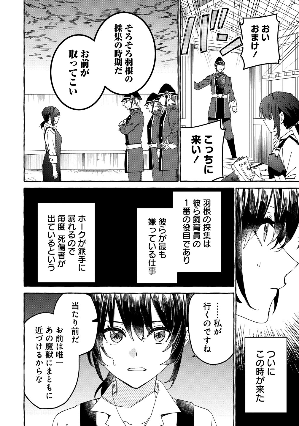 Ikie ni yoru Mofu Mofu Moukin Shiikuki - Isekai Trip Shitara, Himemiko Shoukan no Omake deshita - Chapter 2 - Page 22