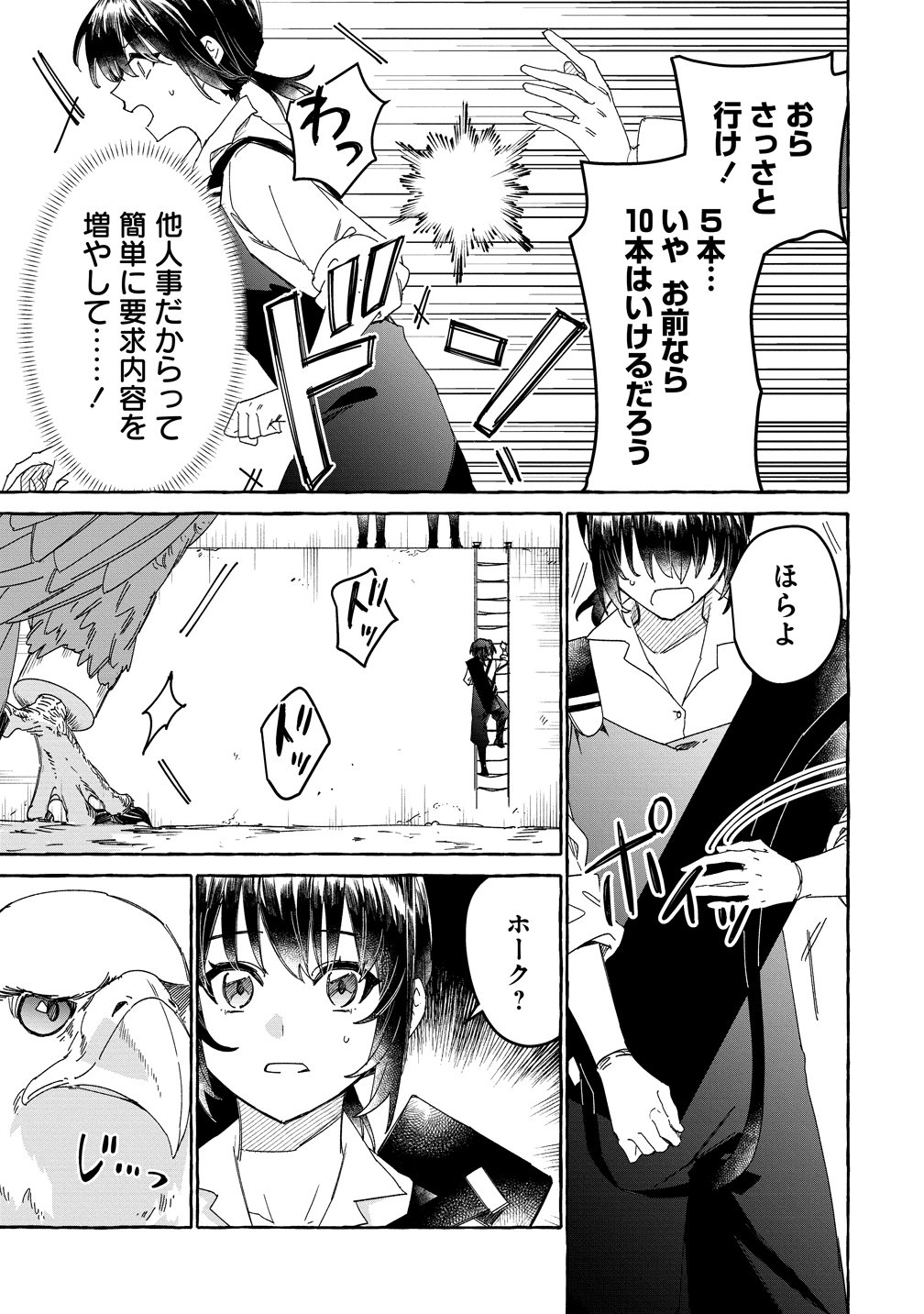 Ikie ni yoru Mofu Mofu Moukin Shiikuki - Isekai Trip Shitara, Himemiko Shoukan no Omake deshita - Chapter 2 - Page 23