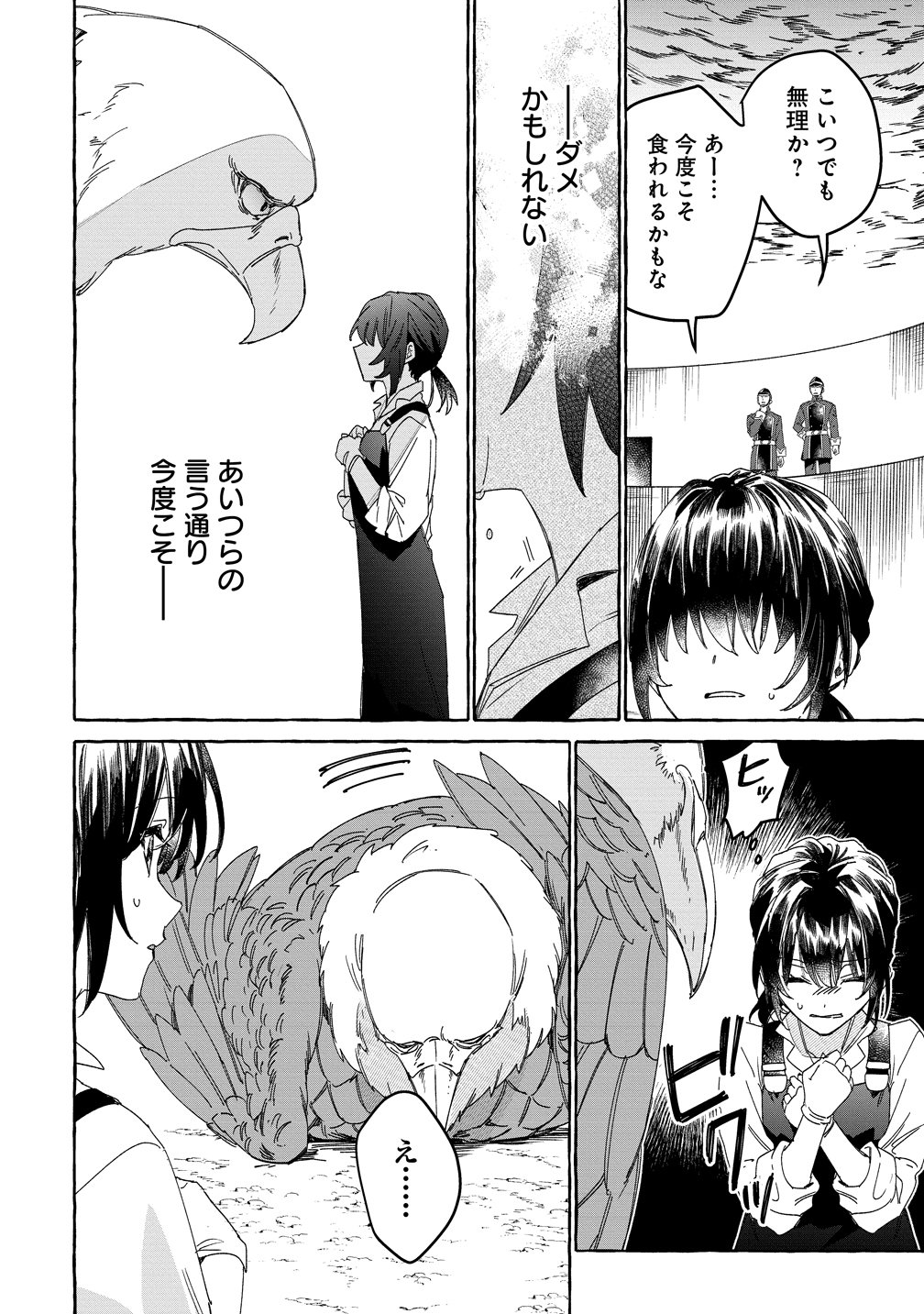 Ikie ni yoru Mofu Mofu Moukin Shiikuki - Isekai Trip Shitara, Himemiko Shoukan no Omake deshita - Chapter 2 - Page 24