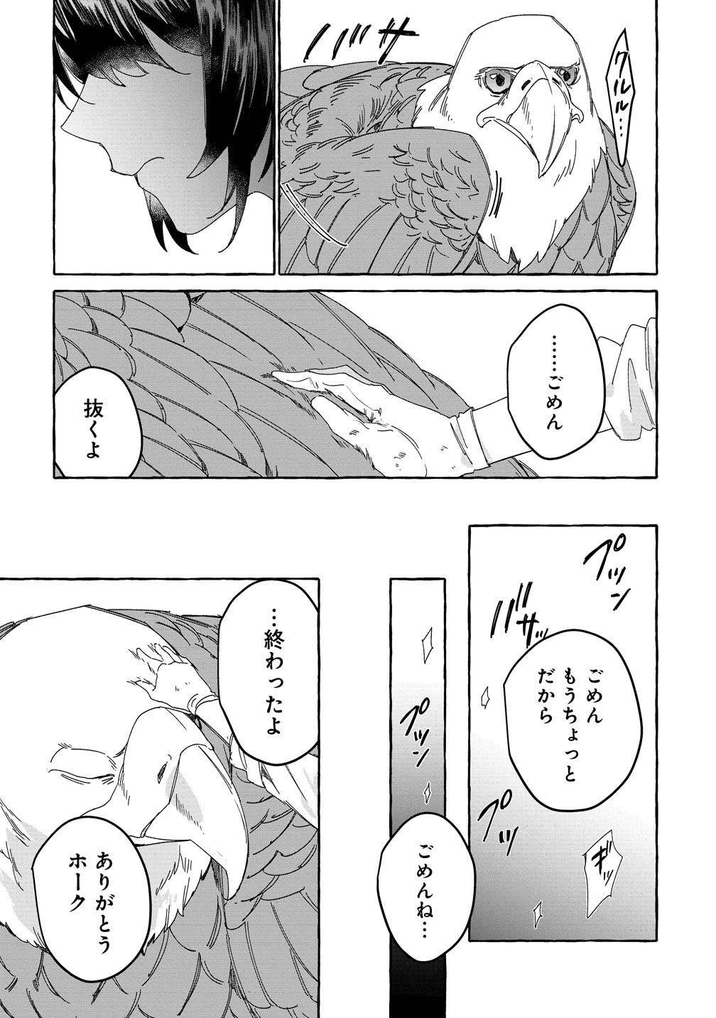 Ikie ni yoru Mofu Mofu Moukin Shiikuki - Isekai Trip Shitara, Himemiko Shoukan no Omake deshita - Chapter 2 - Page 25