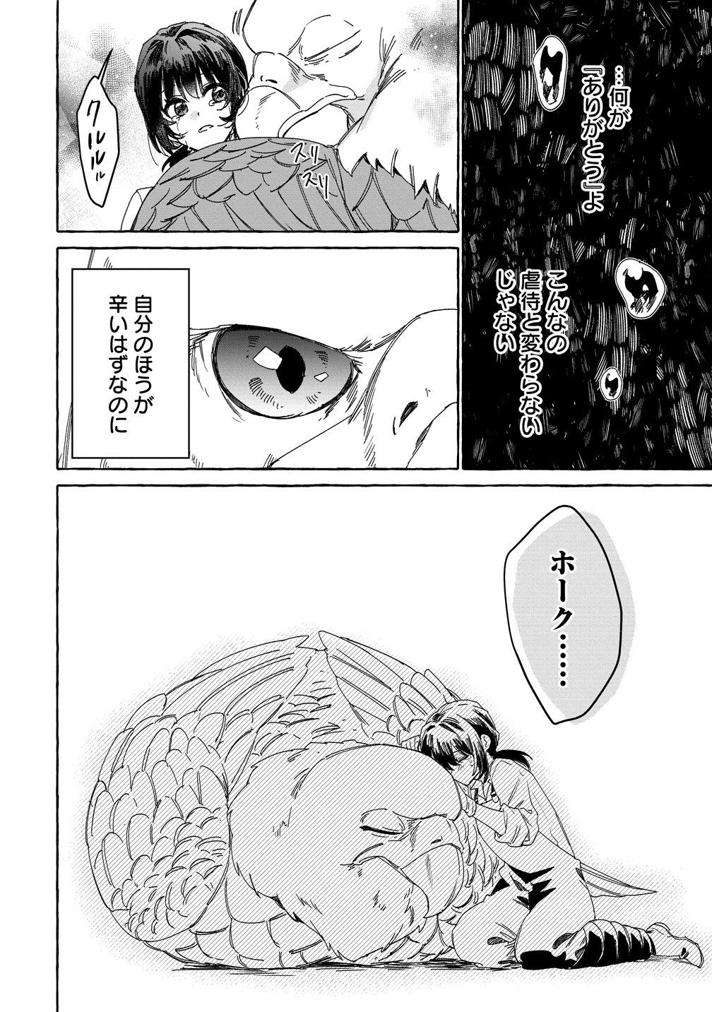 Ikie ni yoru Mofu Mofu Moukin Shiikuki - Isekai Trip Shitara, Himemiko Shoukan no Omake deshita - Chapter 2 - Page 26