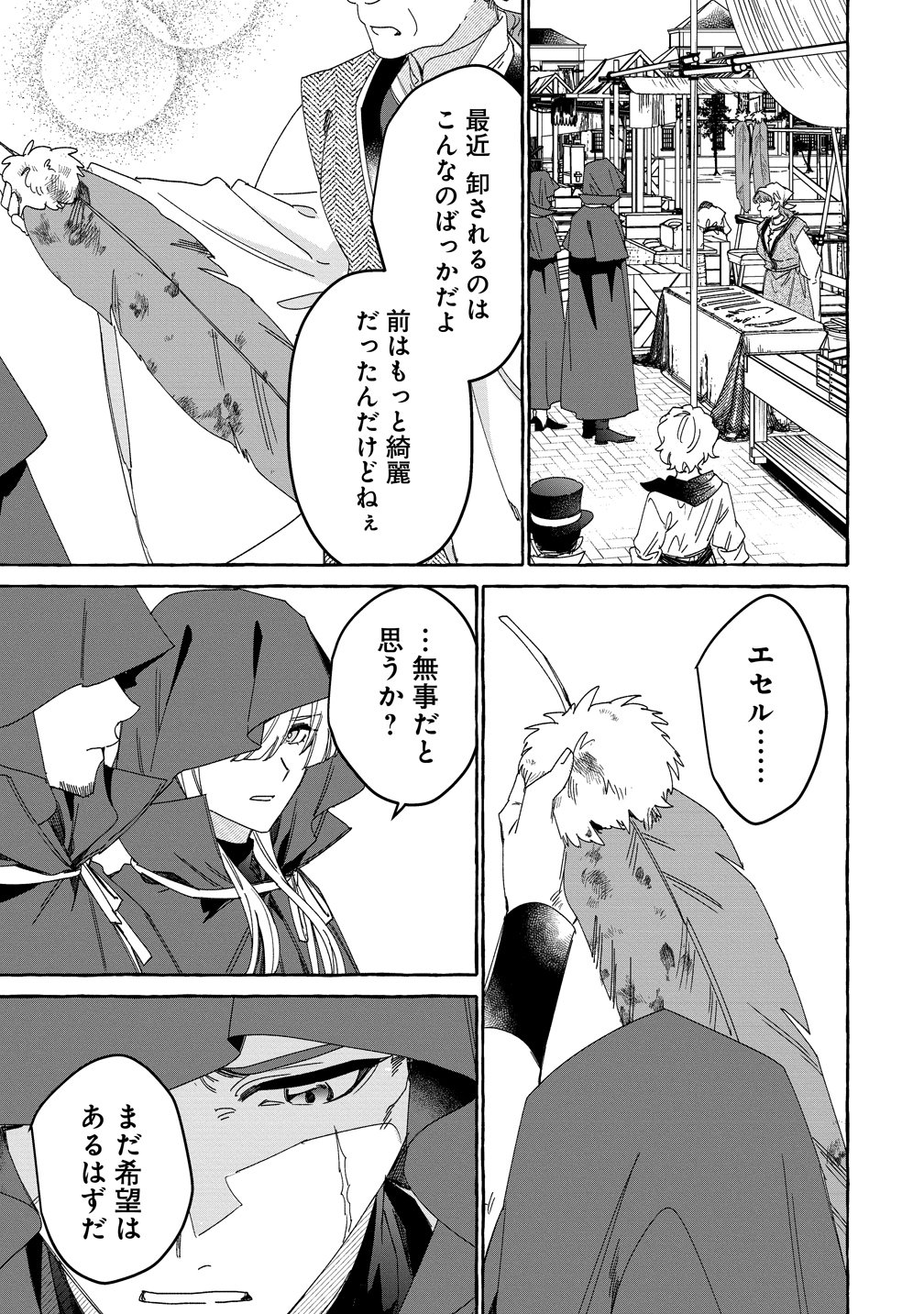 Ikie ni yoru Mofu Mofu Moukin Shiikuki - Isekai Trip Shitara, Himemiko Shoukan no Omake deshita - Chapter 2 - Page 27