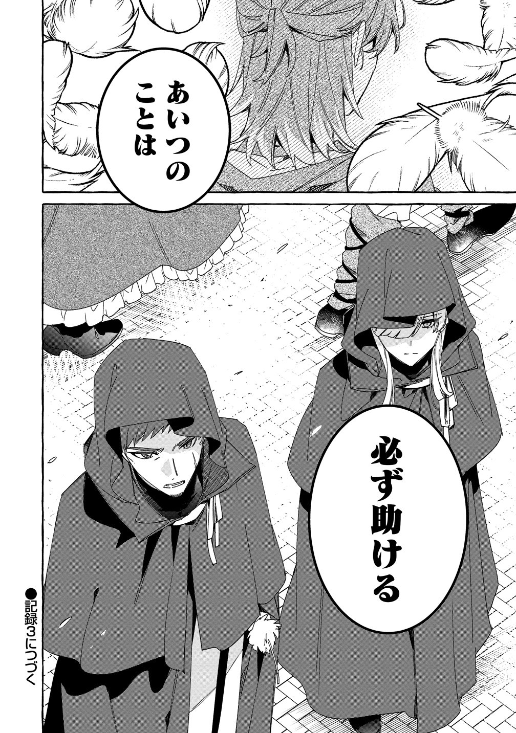 Ikie ni yoru Mofu Mofu Moukin Shiikuki - Isekai Trip Shitara, Himemiko Shoukan no Omake deshita - Chapter 2 - Page 28
