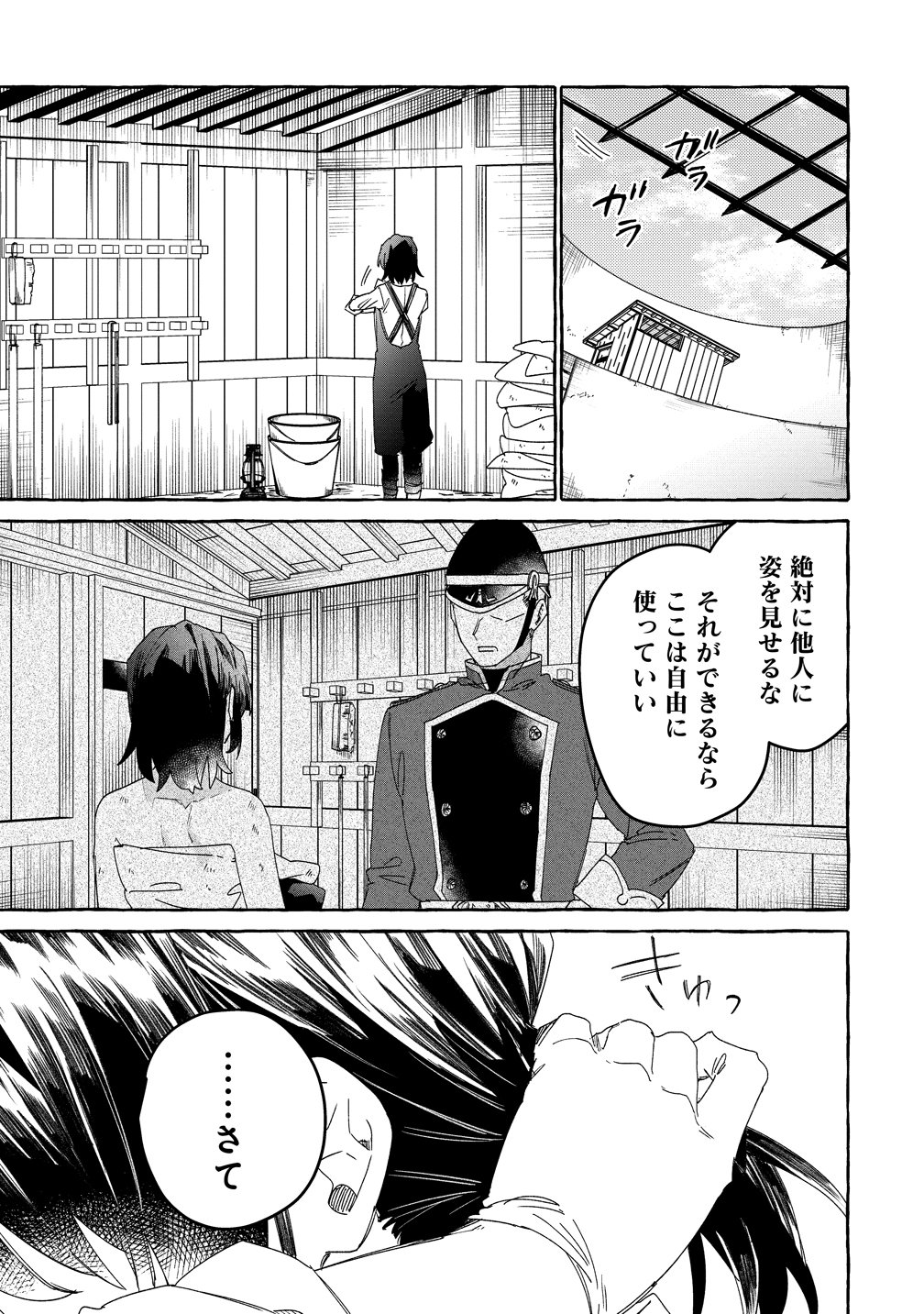 Ikie ni yoru Mofu Mofu Moukin Shiikuki - Isekai Trip Shitara, Himemiko Shoukan no Omake deshita - Chapter 2 - Page 3