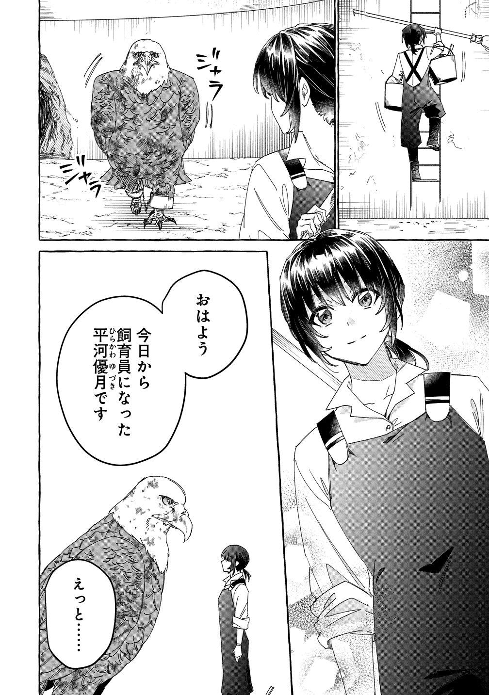 Ikie ni yoru Mofu Mofu Moukin Shiikuki - Isekai Trip Shitara, Himemiko Shoukan no Omake deshita - Chapter 2 - Page 4