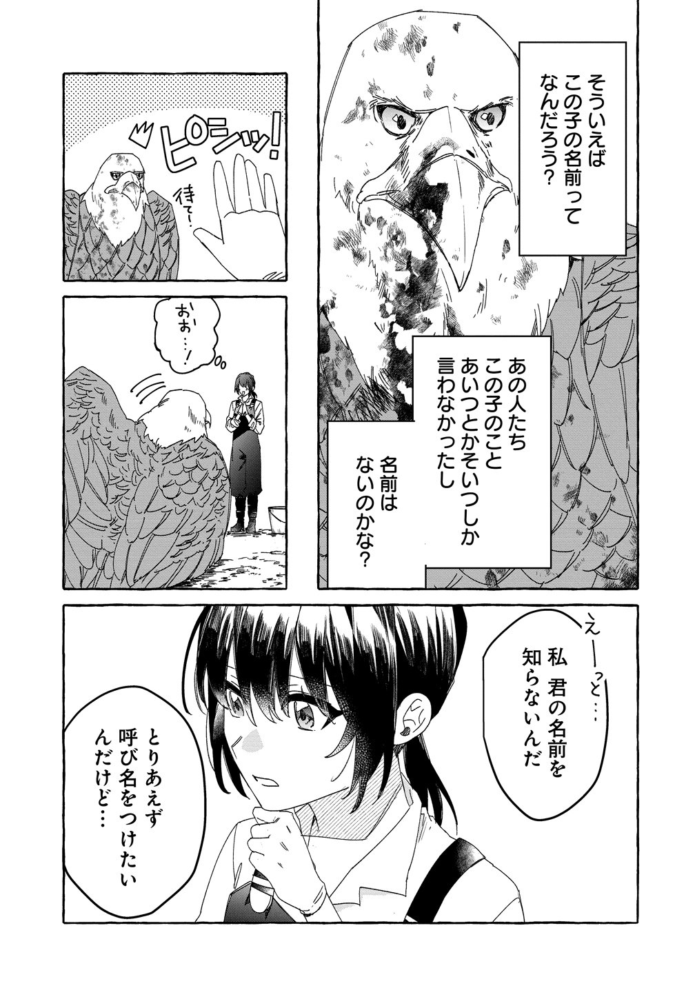 Ikie ni yoru Mofu Mofu Moukin Shiikuki - Isekai Trip Shitara, Himemiko Shoukan no Omake deshita - Chapter 2 - Page 5